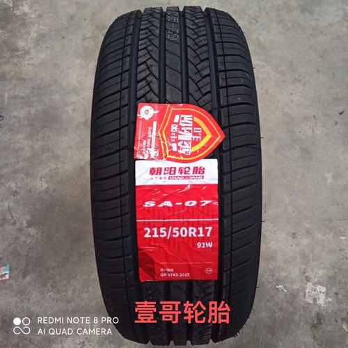 朝阳轮胎215/50R17 91W SA37北汽绅宝X35长安CS35全新正品朝阳