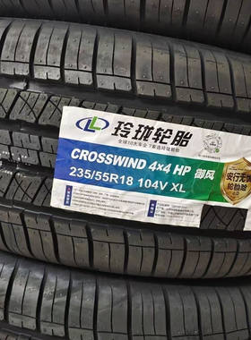 玲珑轮胎235/55R18 4*4 适配哈弗H2比亚迪东南DX7纳智捷 23555r18
