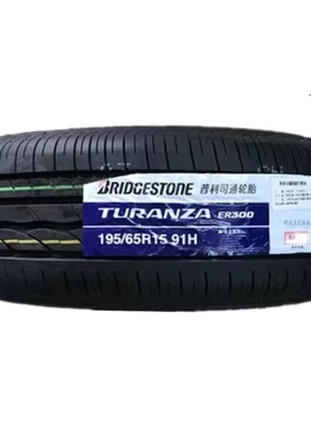 普利司通195/65R15 91H TURANZA泰然者ER300适配卡罗拉朗逸宝来