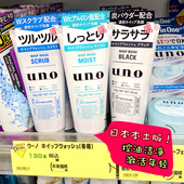 洗面奶控油清爽磨砂保湿 日本uno 男士 深层清洁学生洁面乳
