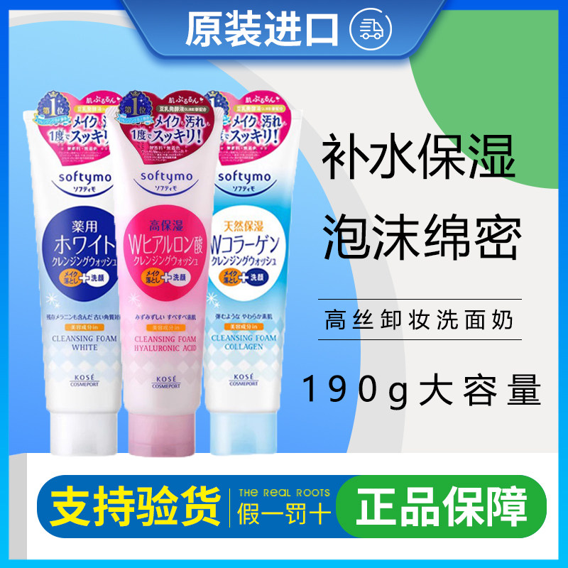 高丝保湿泡沫卸妆洗面奶二合一