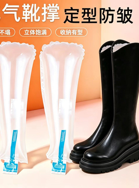 长靴鞋撑定型防皱防塌陷