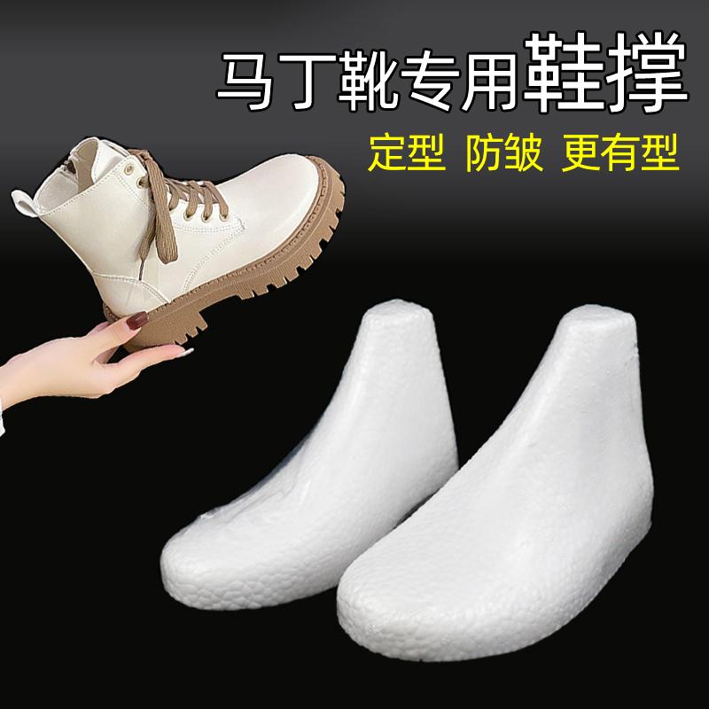马丁靴专用鞋撑定型防皱