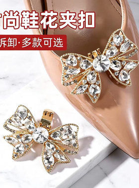时尚蝴蝶结鞋扣可拆卸