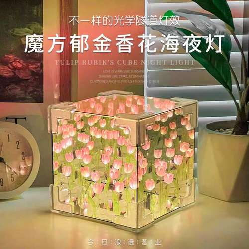 魔方郁金香小夜灯diy手工仿真花海镜子摆件装饰品毕业季生日礼物