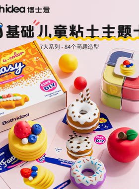 博士爱超轻粘土主题套装