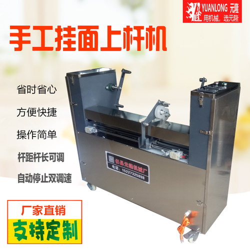 手工挂面上条机商用自动上杆机