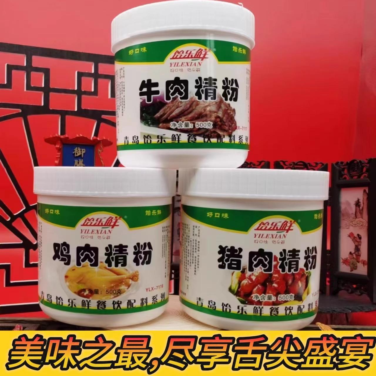 饴乐鲜猪鸡牛肉精粉麦芽酚 商用添加剂瓶装调味料鸡精提鲜增香