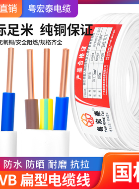 国标BVVB白色护套线2芯3芯1 1.5 2.5平方平行家用纯铜电源硬电线