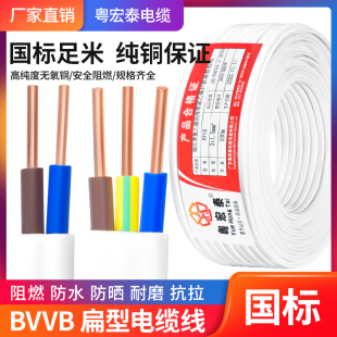 1.5 國標(biāo)BVVB白色護(hù)套線2芯3芯1 2.5平方平行家用純銅電源硬電線
