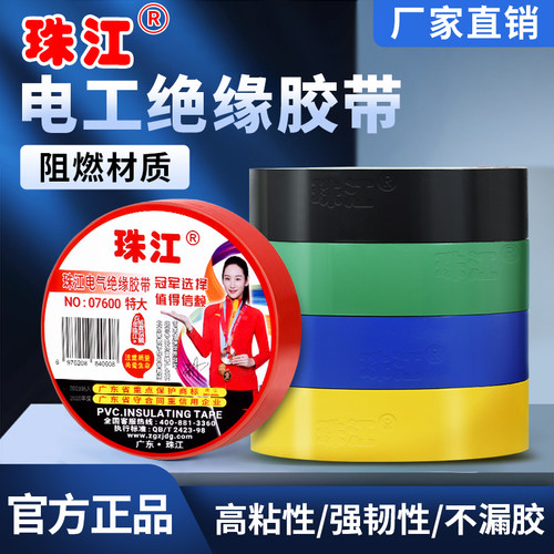 珠江电工耐磨电胶带07600特大号