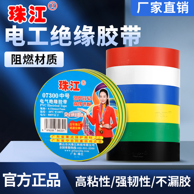 珠江电工绝缘电胶带07300中号