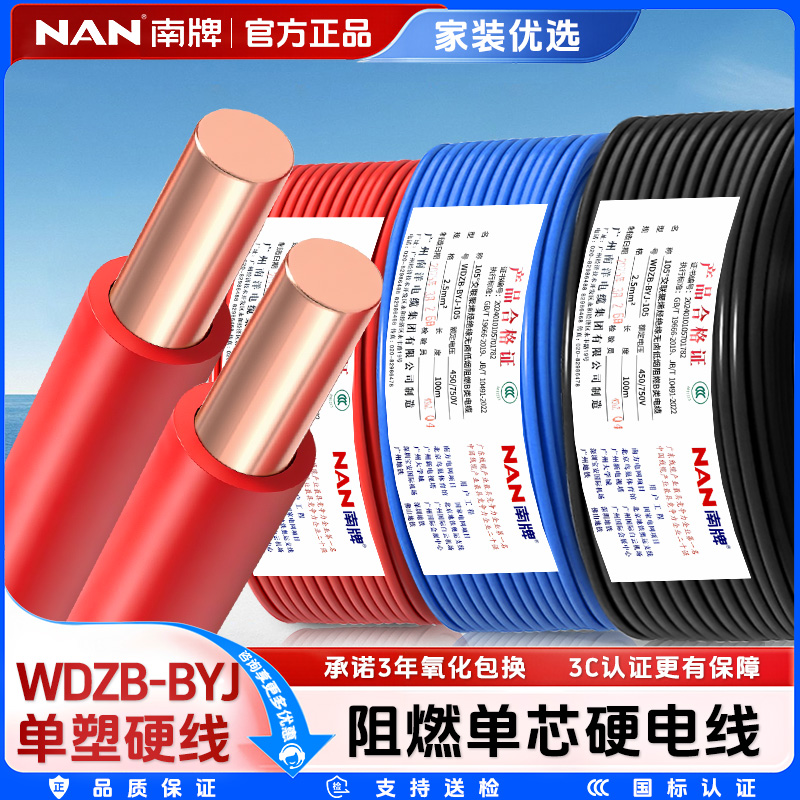 广州南牌低烟无卤WDZB-BYJ电线