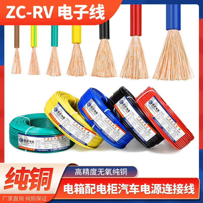 国标ZC-RV电线软线0.5 0.75 1平方单芯多股电子线电源电柜连接线