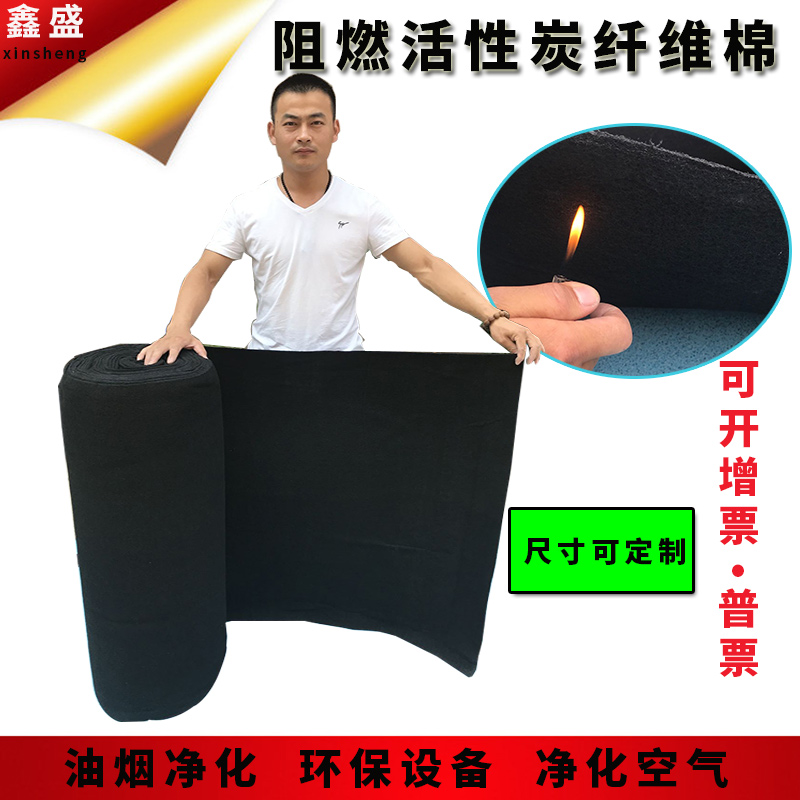 阻燃型耐高温活性炭纤维棉过滤吸附棉工业烤漆房油烟净化过滤废气