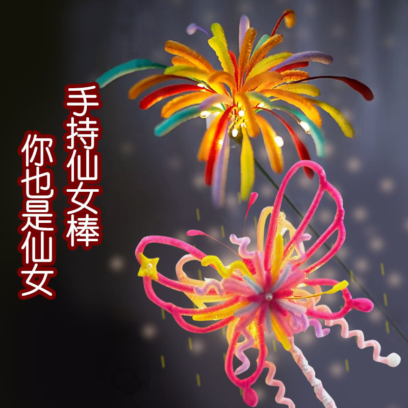 烟花扭扭棒手工diy材料包蝴蝶仙女棒花束彩色花灯创意送女友礼物