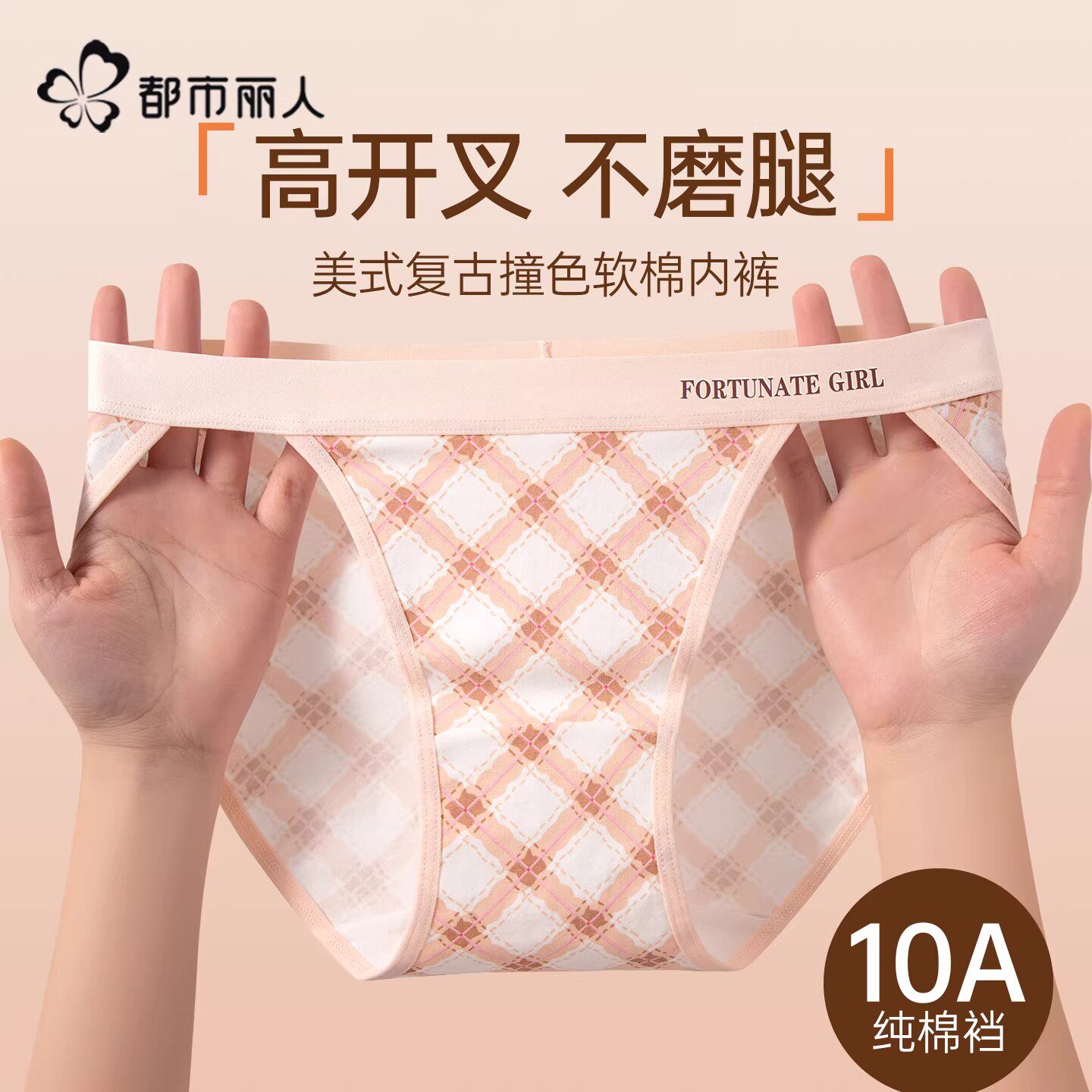 都市丽人高开叉纯棉三角内裤女