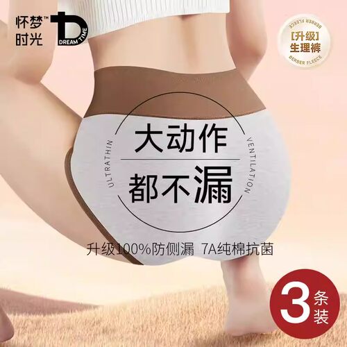 高腰纯棉抑菌生理内裤100%防漏