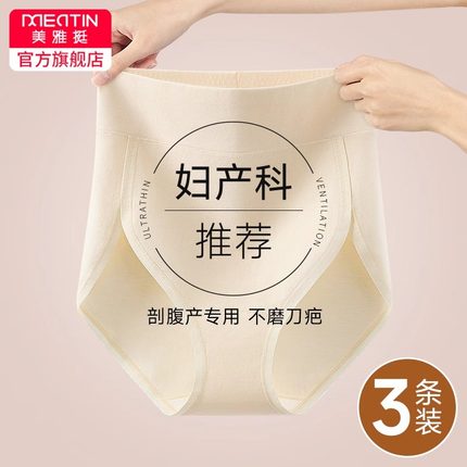 高腰内裤剖腹产后专用女士纯棉7a级抗菌塑形收腹收小肚子不磨刀疤