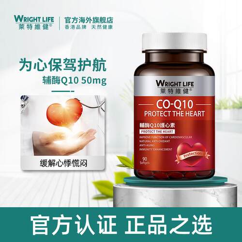 莱特维健辅酶Q10软胶囊