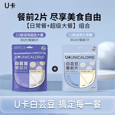 【KO组合】大餐&日常餐2.0升级提取物阻断片搭配餐前碳水拦截U卡
