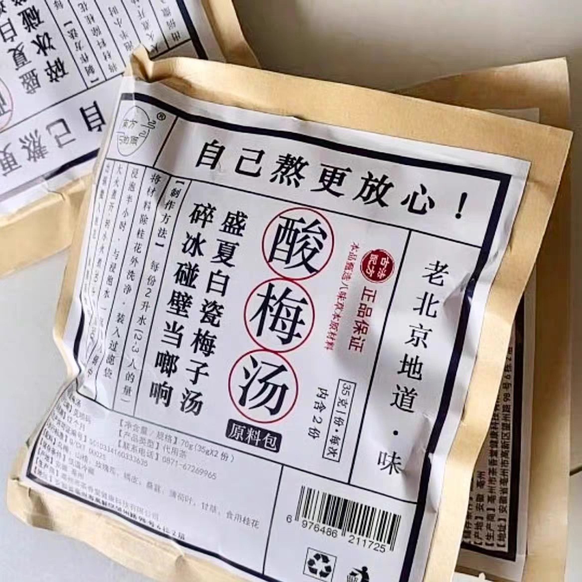 南方的雨老北京酸梅汤原料包夏冰凉清爽乌梅山楂桂花桑葚甘草陈皮