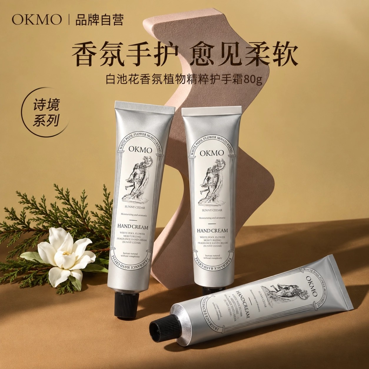 正品保证OKMO手部护理套装保湿嫩白去手纹持久留香实用护手霜
