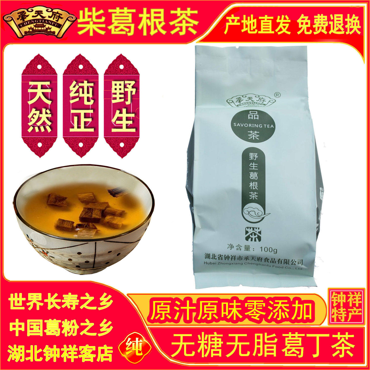 承天府正品柴葛根茶泡水褒汤野生纯正天然农家手工切丁葛根块100g