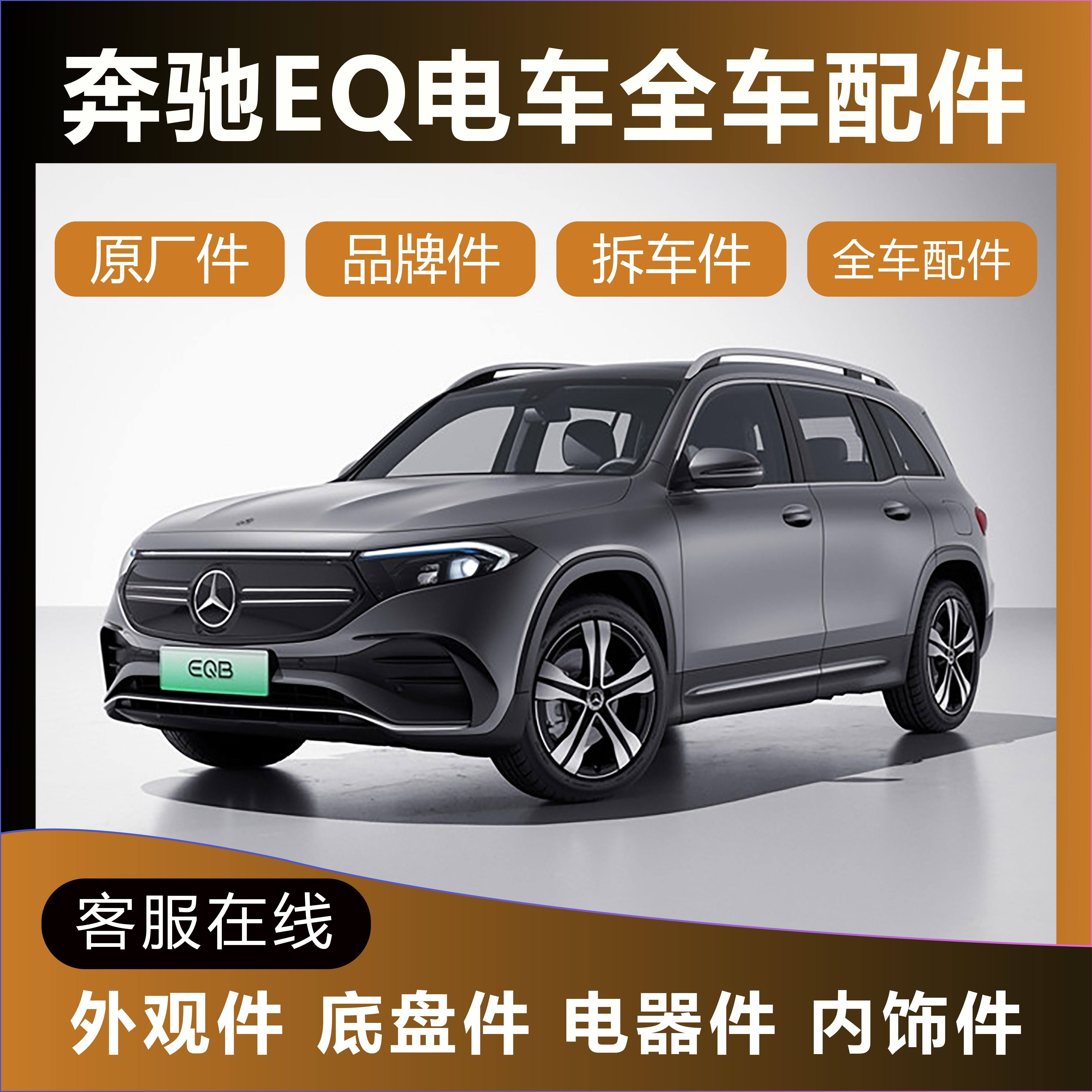 奔驰原装EQ电车车身饰条车内饰件