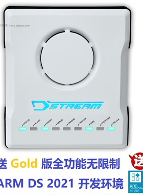 DSTREAM-ST高性能仿真器 ARM DS-5 DSTRMST-KT-0197A 原装