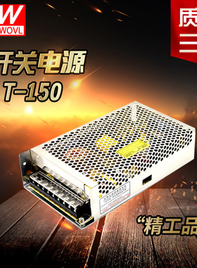 +5V/+12V/24V明纬三组多路输出开关电源 T-150D T-150A T-150C/B