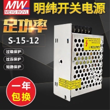 明纬开关电源 LRS/MS/RS/NES/S-15-24 24V0.7A 12V1.3A 5V3A 15W