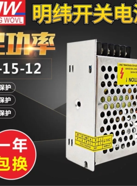 明纬开关电源 LRS/MS/RS/NES/S-15-24 24V0.7A 12V1.3A 5V3A 15W