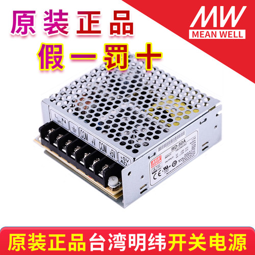 台湾明纬双路输出开关电源RD-50A RD-50B 质保三年