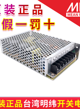 台湾明纬开关电源RS-100-3.3/5/12/15/24/48 代替NES质保三年