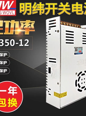 明纬LRS/NES/S-350W交流220v转5V12V24V48V直流LED开关电源变压器