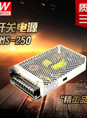 明纬250W 开关电源型号 MS-250-24 24V10A 12V20A 36V 48V保三年