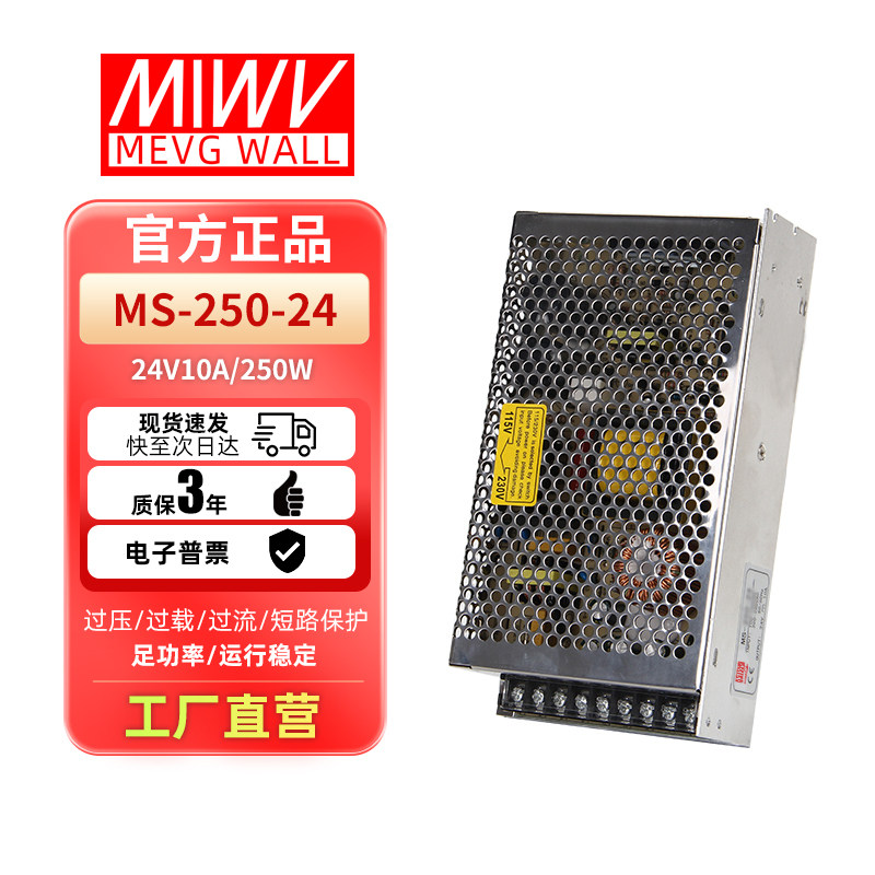 明伟开关电源S-240 MS-250-12V20A5V/15V18V24V10A36V7A48V
