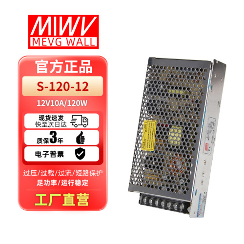 明伟开关电源120W质量稳定足功率