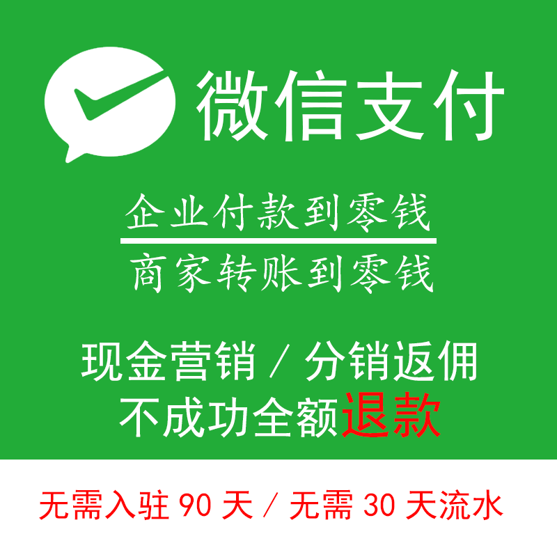 商家转账到零钱微信支付收款码