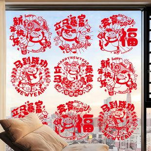 2026新款马年福字窗花静电贴纸春节过年橱窗玻璃剪纸新年装饰用品