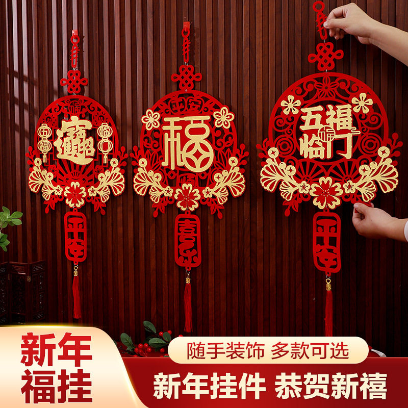新年装饰福字挂件中国结福字植绒挂饰乔迁之喜新房布置客厅装饰