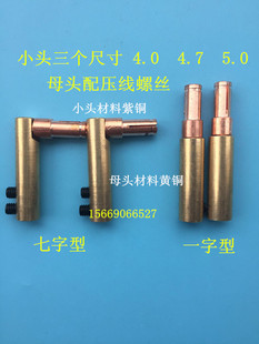 PE315T电熔焊机 PPR焊管机配件 电熔接头 天然气煤气管 铜头子