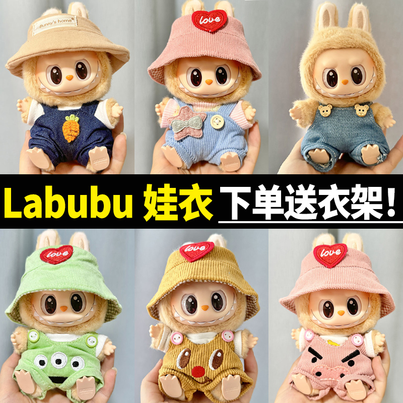一二代labubu坐坐派对娃衣新年公仔衣服挂件17cm的坐姿拉布布娃衣