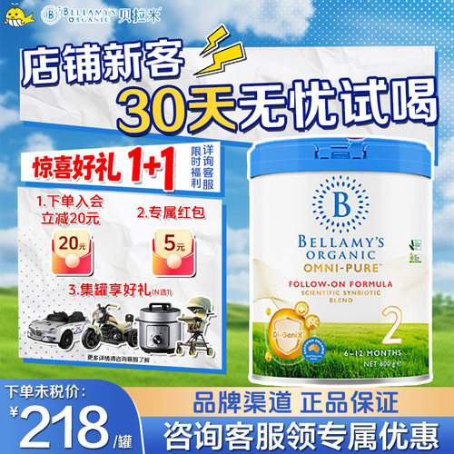 贝拉米卓越有机婴儿配方奶粉2段