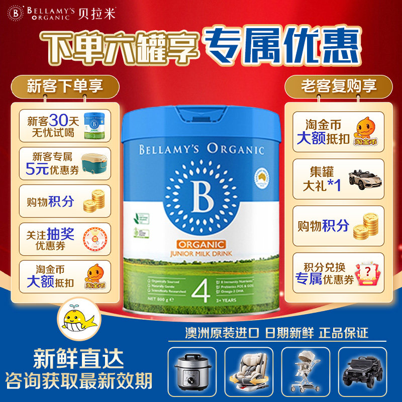 【正品保证】贝拉米经典2.0版HMO有机幼儿配方牛奶粉4段800g
