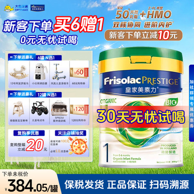 Friso/美素佳儿 港版皇家美素佳儿有机婴儿配方奶粉1段800g*1罐