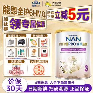 咨询优惠 6HMO 雀巢能恩全护3段 水解奶粉 800g 婴儿宝宝适度