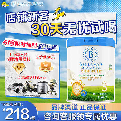 贝拉米卓越有机婴儿配方奶粉3段