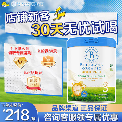 贝拉米卓越有机婴儿配方奶粉3段